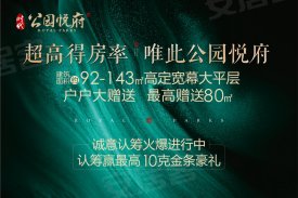 时代·公园悦府