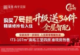 荣基·尚学花园