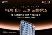 喀什市喀什市裕鸿.山河云境楼盘新房真实图片