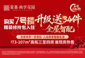 荣基·尚学花园