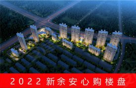 分宜碧桂园
