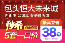 包头恒大未来城