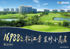 上海高尔夫社区汤泉美地城