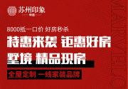 延吉市延吉市苏州印象·御园楼盘新房真实图片