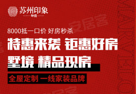 苏州印象·御园