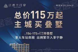 实地君兰汀岸