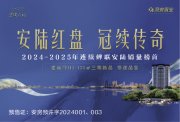 安陆府城碧溪天地楼盘新房真实图片