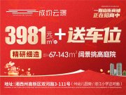 吉首市湘西高新区成均云璟楼盘新房真实图片