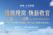 文圣区文圣区保莱大河源著楼盘新房真实图片