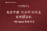 昌平區北七家北京國賢府樓盤(pán)新房真實(shí)圖片
