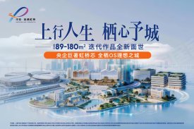 中交·凤栖虹桥