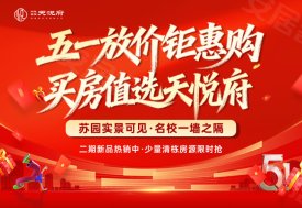 隆回中旗友谊·天悦府