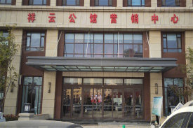 祥云公馆