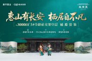 惠山区惠山新城长安里楼盘新房真实图片