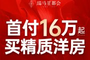 高新区高新区瑞马星都会楼盘新房真实图片