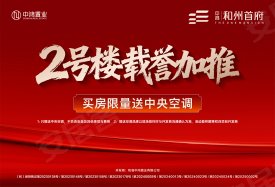 中鸿·和州首府