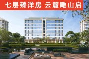 麒麟区西片区寥廓府邸·云麓楼盘新房真实图片