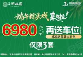 锦绣问政园