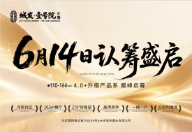 城发·壹号院