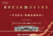 民和县民和县平兴·和院楼盘新房真实图片