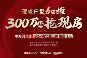 光明区凤凰中海时光境楼盘新房真实图片