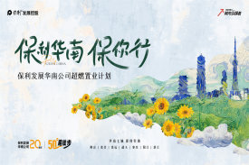 保利海上大都汇