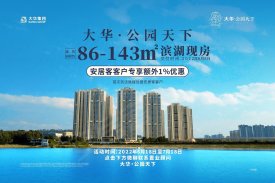 大华公园天下