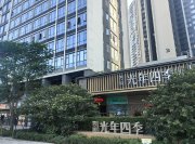 光明区光明街道光年四季·悦城楼盘新房真实图片