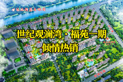 崆峒区崆峒区世纪观澜湾·福苑一期楼盘新房真实图片