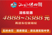 北湖区五岭锦泰山水缘四期楼盘新房真实图片