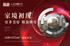 天格·辽河路9号