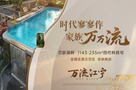 嘉宏万流江宁
