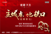 龙泉驿区十陵镇龙湖天玺楼盘新房真实图片