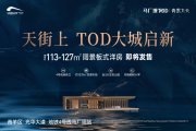 青羊外光华马厂坝TOD青雲九天楼盘新房真实图片