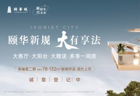 颐华城-智雅蓝庭