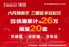 中天御湖尚品