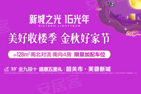 碧桂园新城之光