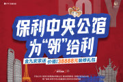 武江区武江区保利中央公馆楼盘新房真实图片