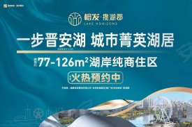 榕发揽湖郡