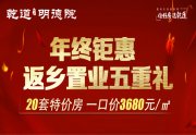 双清区双清区乾道明德院楼盘新房真实图片
