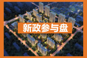 钟楼青枫公园光明城投荷樾府楼盘新房真实图片