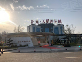 阳光·天樾国际城