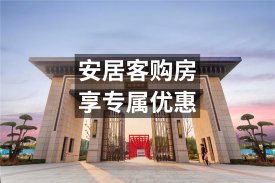 方城明伦花漾美郡（四期）