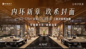 中海·环宇玖章
