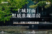 鼓楼区鼓楼区徐钢棠颂（市芯纯洋房）楼盘新房真实图片