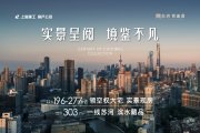 黄浦区南京东路海玥黄浦源楼盘新房真实图片