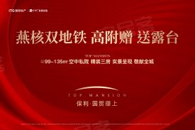 保利·国贸璟上