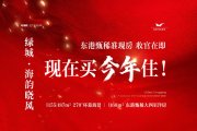 中山东港新区绿城海韵晓风楼盘新房真实图片