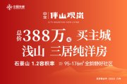 石景山區五里坨中交·伴山觀(guān)嵐樓盤(pán)新房真實(shí)圖片