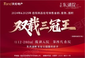 天伦东湖院